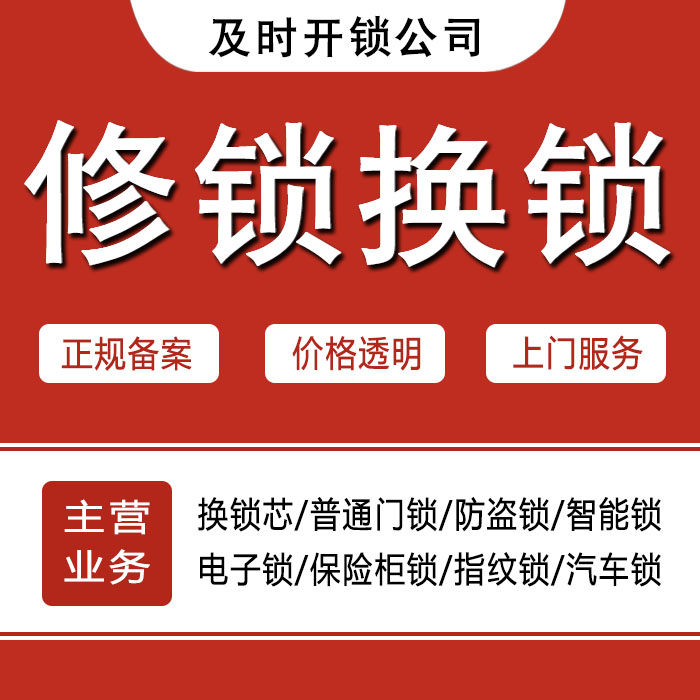 大理白族自治州弥渡县24小时上门 [开锁换锁修锁] 防盗门·保险柜·汽车锁